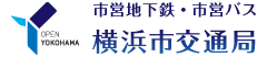 Tàu điện ngầm thành phố và xe buýt thành phố: Cục Giao thông Thành phố Yokohama