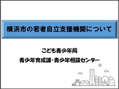 Bìa giới thiệu tổ chức hỗ trợ của thành phố Yokohama