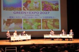 GREEN×EXPO 2027: Phiên họp thông tin khu vực Izumi Ward