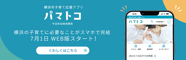 Ứng dụng hỗ trợ chăm sóc trẻ em thành phố Yokohama "Pamatoko"